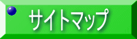 �T�C�g�}�b�v